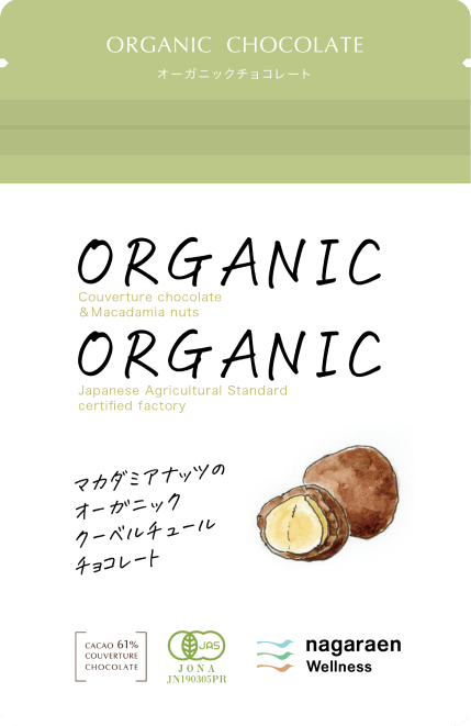 マカダミアナッツのオーガニックチョコレートのパッケージ